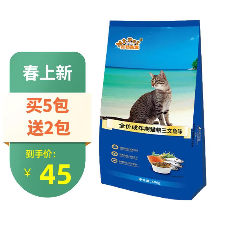 宠物先生 MR.PET全价猫粮成猫粮增肥天然粮 三文鱼味500g*5