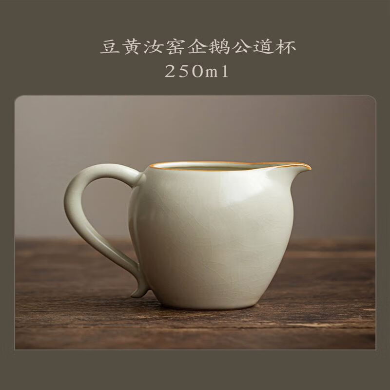 尚言坊汝窯公道杯分茶器米黃茶具陶瓷茶海家用單個陶瓷復古中式 豆黃汝窯企鵝公道杯