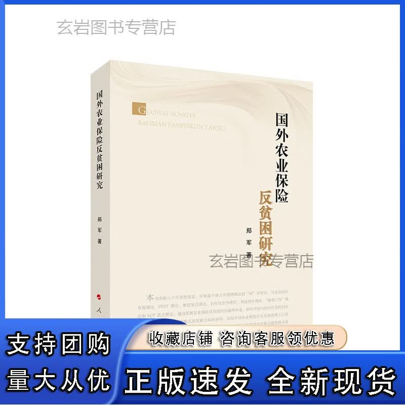 n国外农业保险反贫困研究