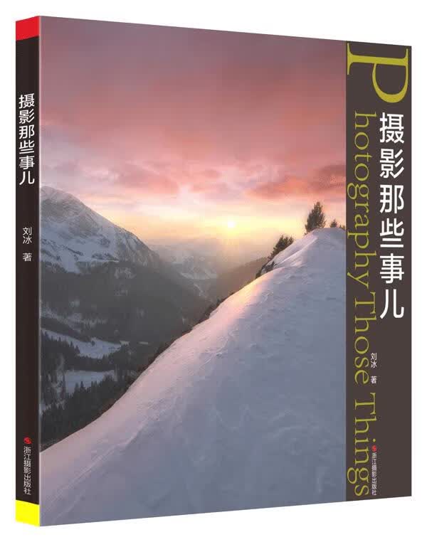 摄影那些事儿【正版图书】