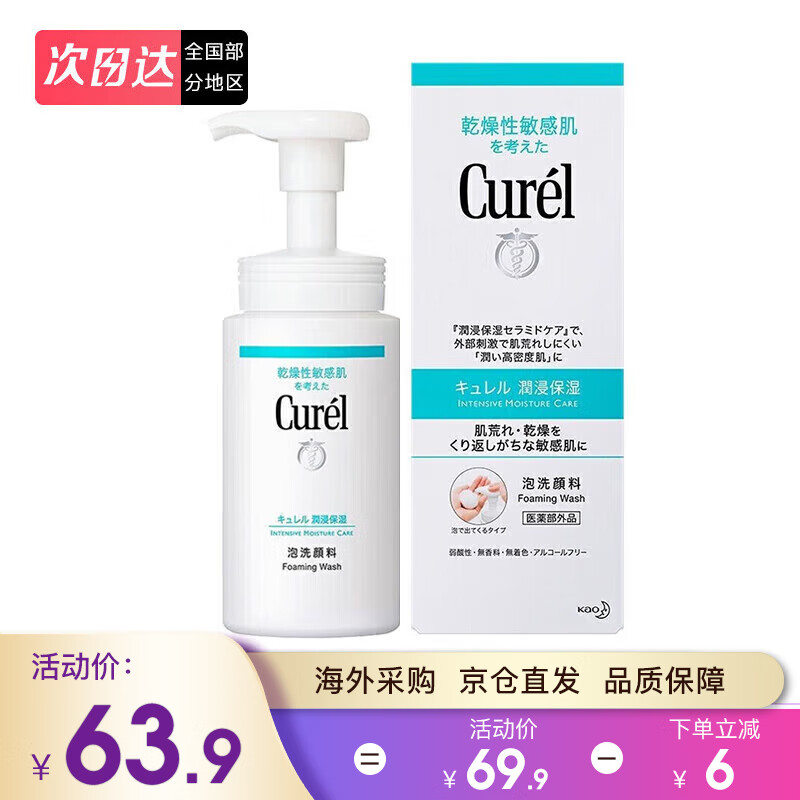 珂润（Curel） 日本原装洗面奶氨基酸泡沫洁面温和不刺激男女可用 保湿款 150ml