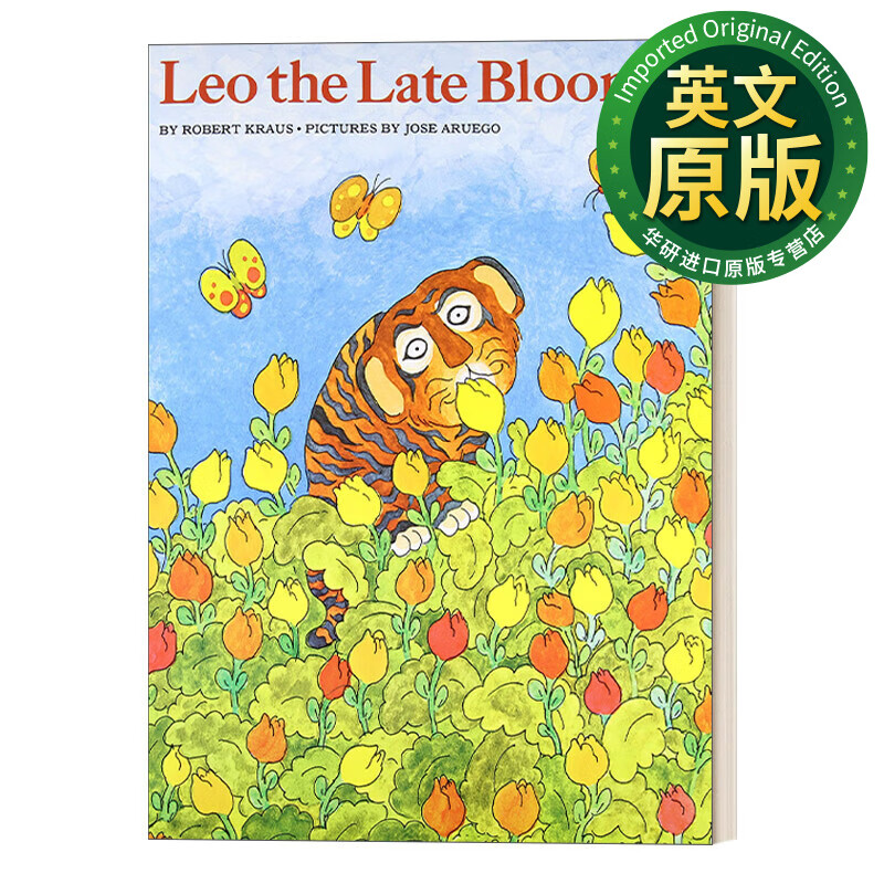 leo the late bloomer 英文版 阿虎开窍了名家jose aruego作品 幼儿
