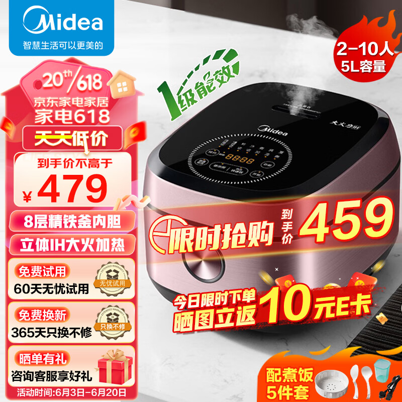 美的（Midea）IH电磁加热智能电饭煲电饭锅 家用5L大容量一级能效预约精铁釜蒸米饭锅3-8人MB-FB50P501