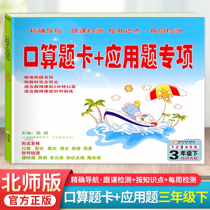 新版 口算题卡+应用题专项三年级下册数学 北师版 小学3年级下册口算竖式脱式填空改错简算