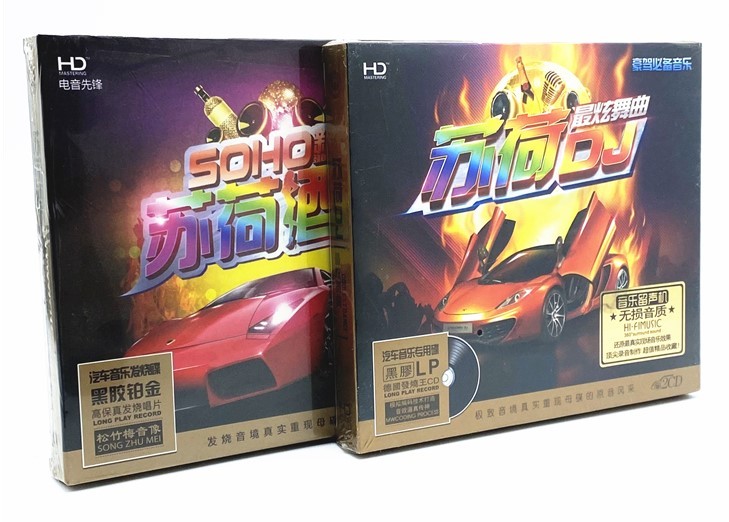 原装正版 苏荷酒吧dj混音 车载cd无损音乐碟片hifi汽车音乐劲爆电音
