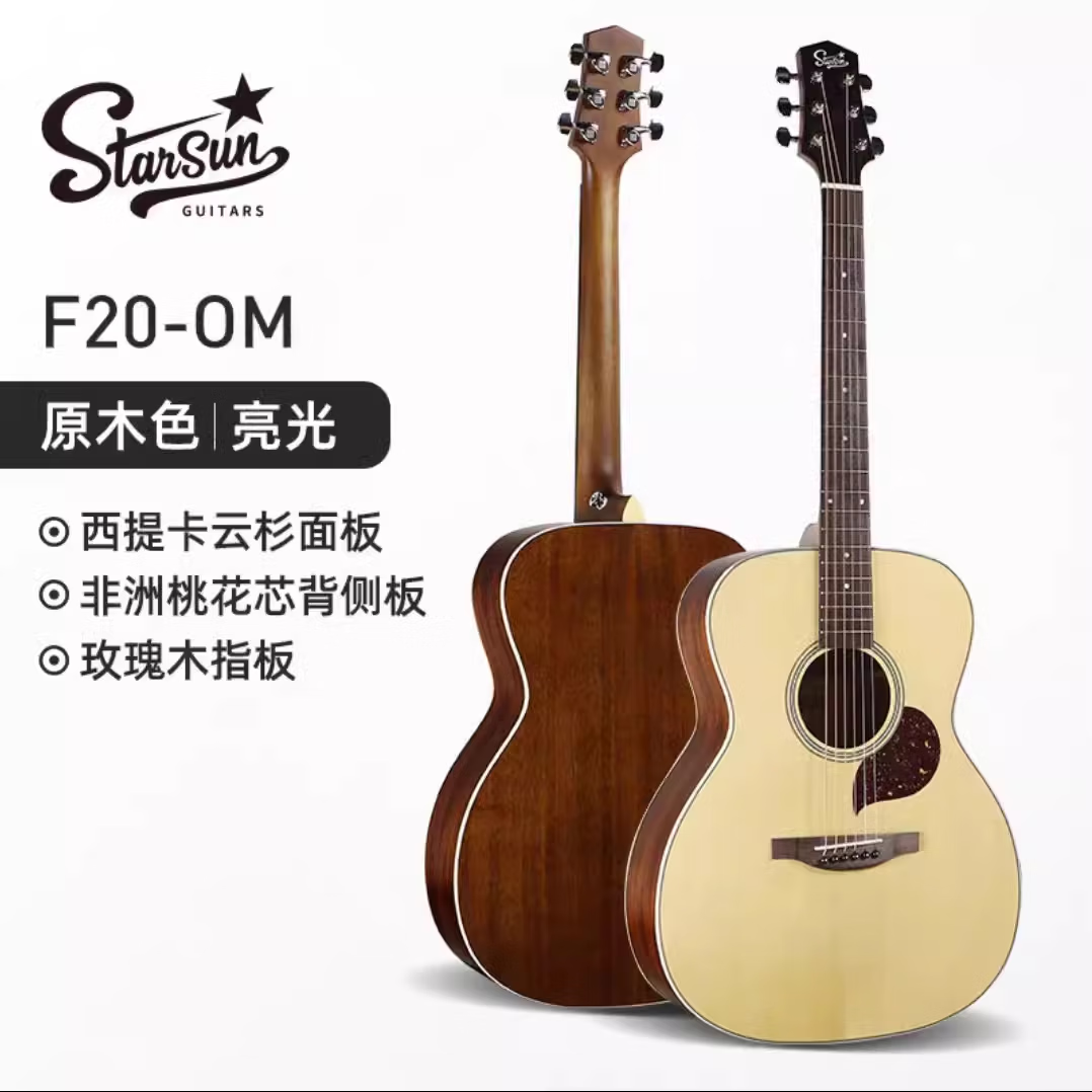 星臣（STARSUN）单板民谣吉他 F20 F30面单木吉它 男女生通用弹唱指弹新手入门 40英寸F20OM原声款