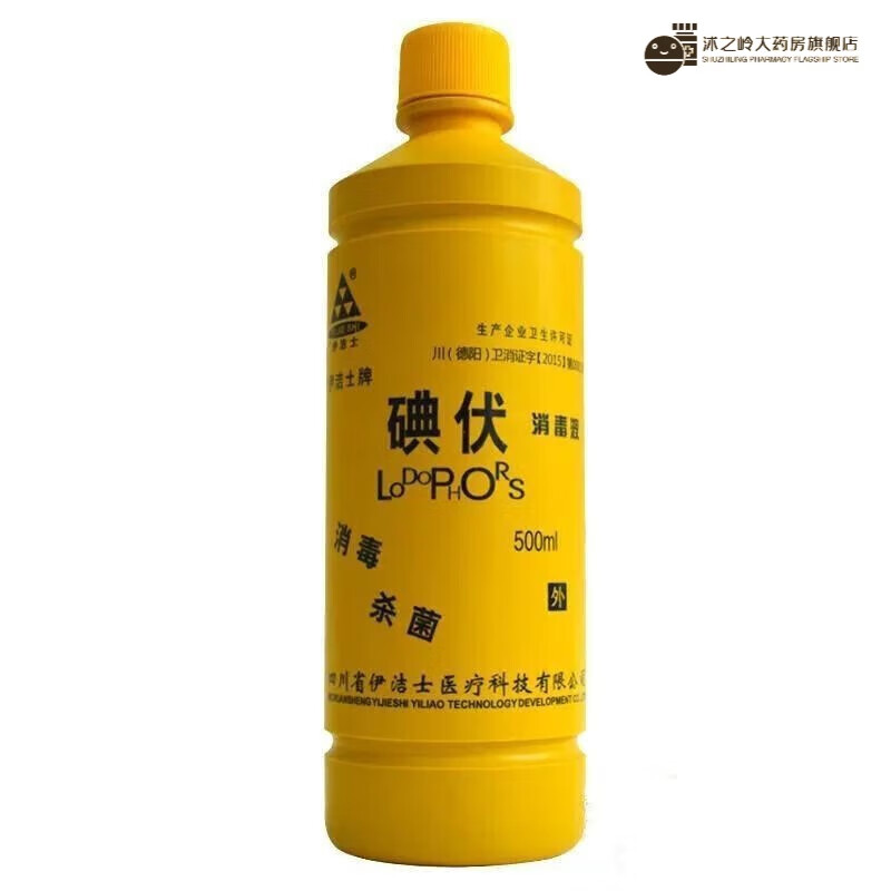 伊洁士(yijieshi)牌 碘伏消毒液500ml皮肤消毒外科洗手消毒家庭装大