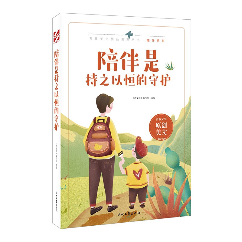 陪伴是持之以恒的守护