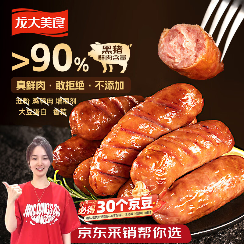龙大美食黑猪肉火山石烤肠肉肠纯猪肉0添加720g/12根儿童早餐空气炸锅食材