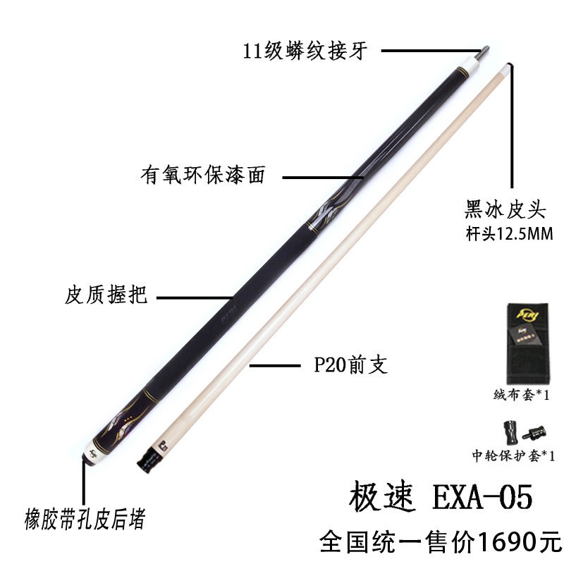 皮尔力旗舰同款速exa01台球杆大头杆九球中黑8台球球杆小无 exa-05单