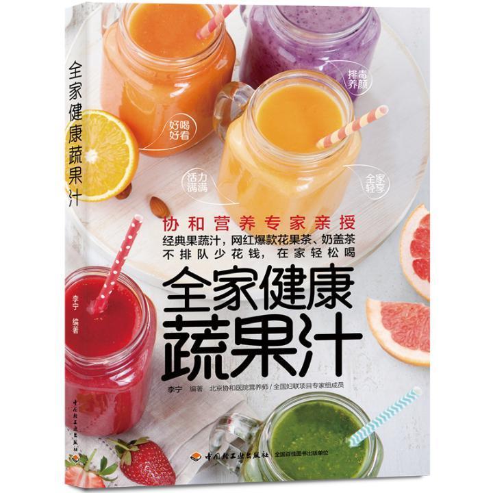 全家健康蔬果汁烹饪/美食 图书