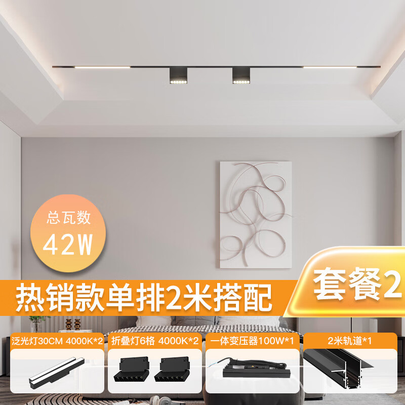 20款磁吸軌道燈家用客廳明裝無(wú)主燈照明嵌入式泛光格柵射燈軌道條 2米套裝B（1.5左右可拍可切短 智能色溫（米家