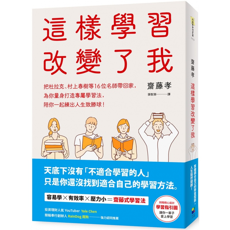现货正版 这样学习改变了我(励志版) 20 斋藤孝 大田 进口原版