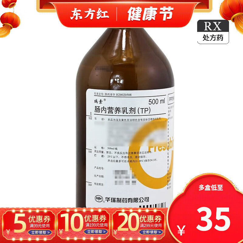 [瑞素] 肠内营养乳剂(tp) 500ml(袋)/袋 1瓶装