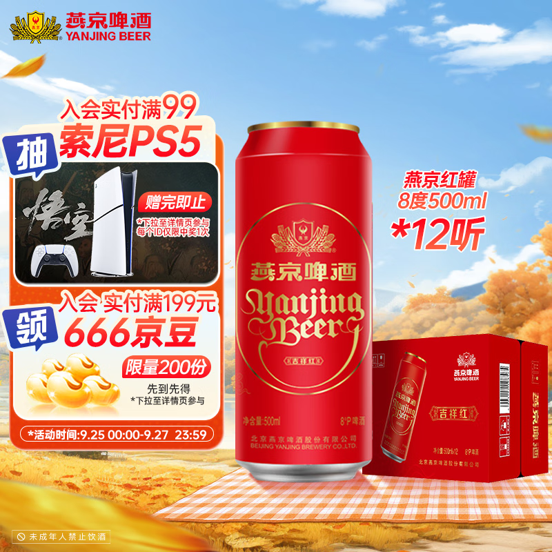 燕京啤酒 吉祥红8度啤酒500ml*12听 国庆送礼 整箱装（红罐）