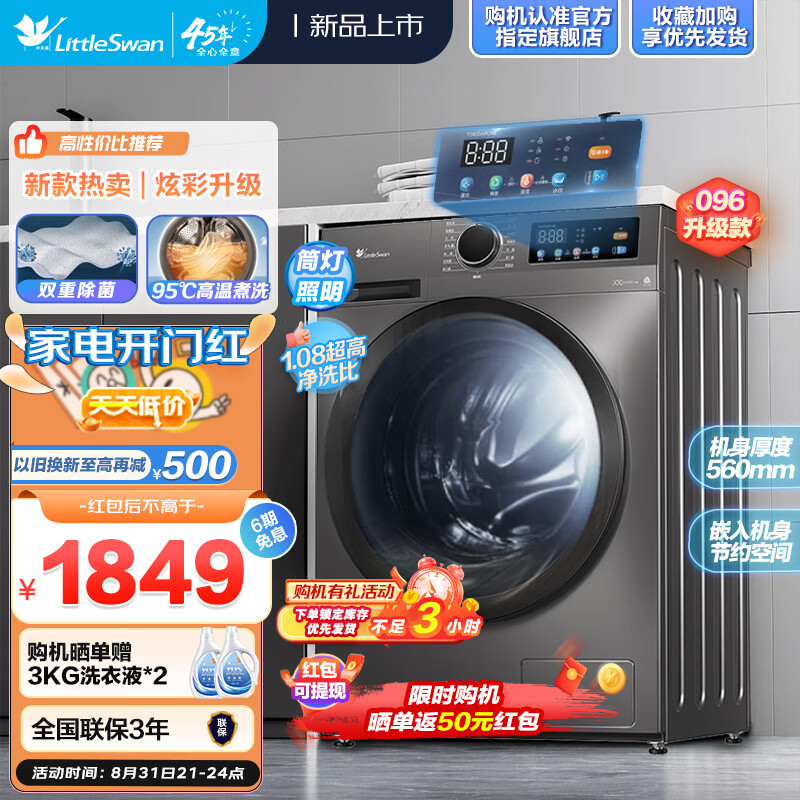 小天鹅（LittleSwan）滚筒洗衣机全自动 【1.08洗净比】深层除菌净螨多彩触控BLDC变频10公斤大容量以旧换新096升级款 TG100APURE