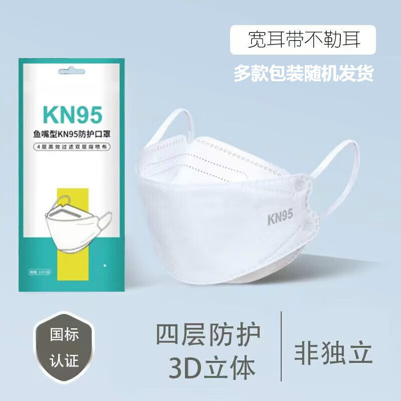 一诺【永鹏严选品质】KN95型一次性   KN95口罩 白色50只4层