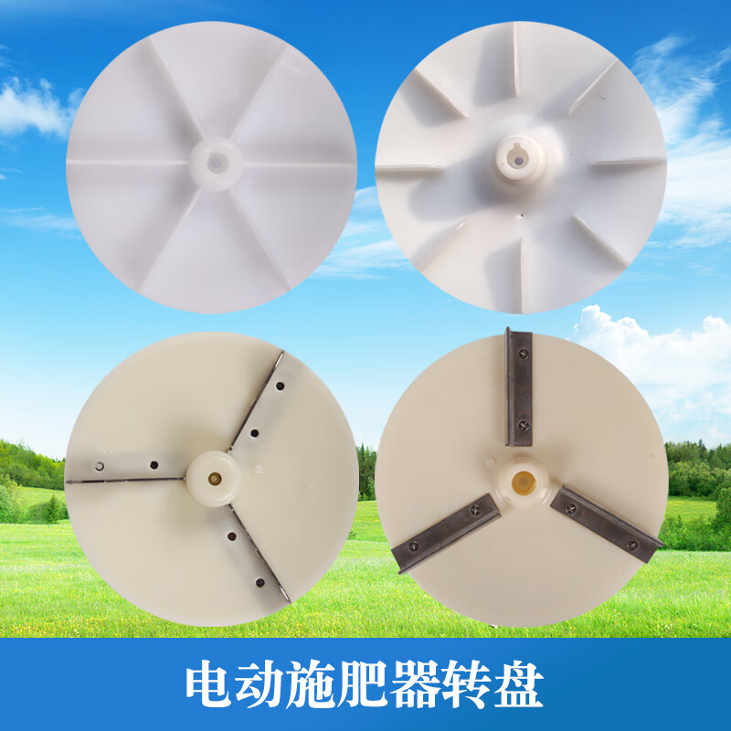 clcey电动施肥器撒肥机扬肥机投饵机原装飞盘甩盘配件农业配件 前背