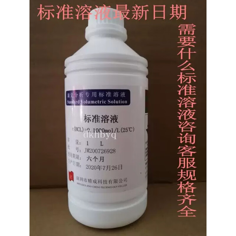 盐酸标准液稀hcl 盐酸标准滴定溶液稀化学实验用化学试剂0.1mol 0.