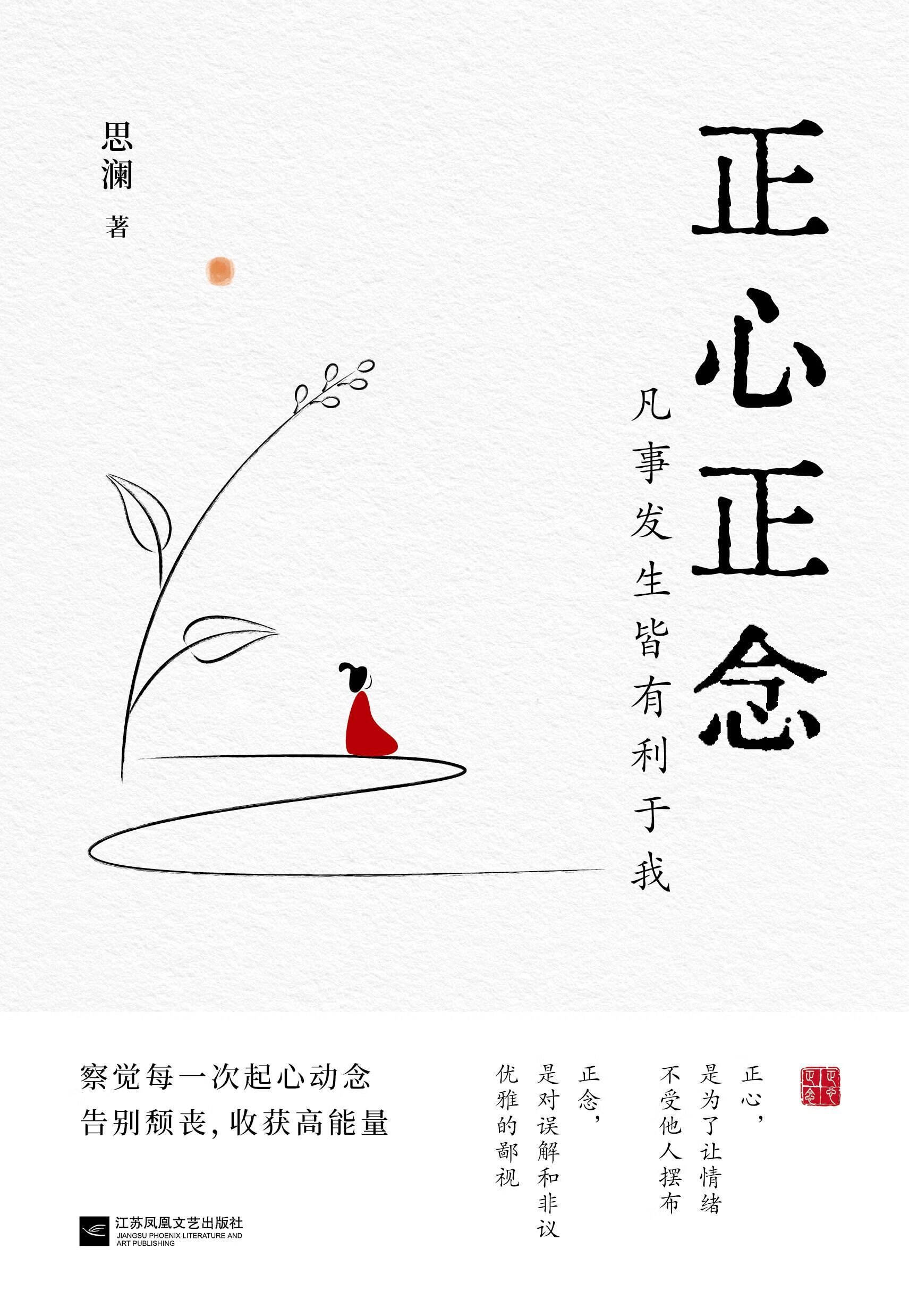 正心正念:凡事发生皆有利于我