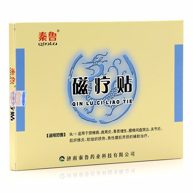 秦鲁磁疗贴3贴/盒当天发】颈椎病肩周关节炎骨质增生腰肌劳损辅助治疗 3盒【共9贴】