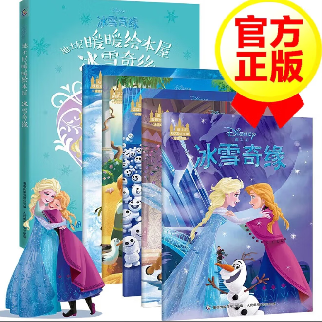 【自选规格】迪士尼暖暖绘本屋 冰雪奇缘1-2 全套10册 冰雪奇缘2(第二辑)儿童卡通动漫绘本正版冰雪奇缘故事书幼儿园读物儿童节礼物礼物童书节 迪士尼暖暖绘本屋 冰雪奇缘(5册)(套装)