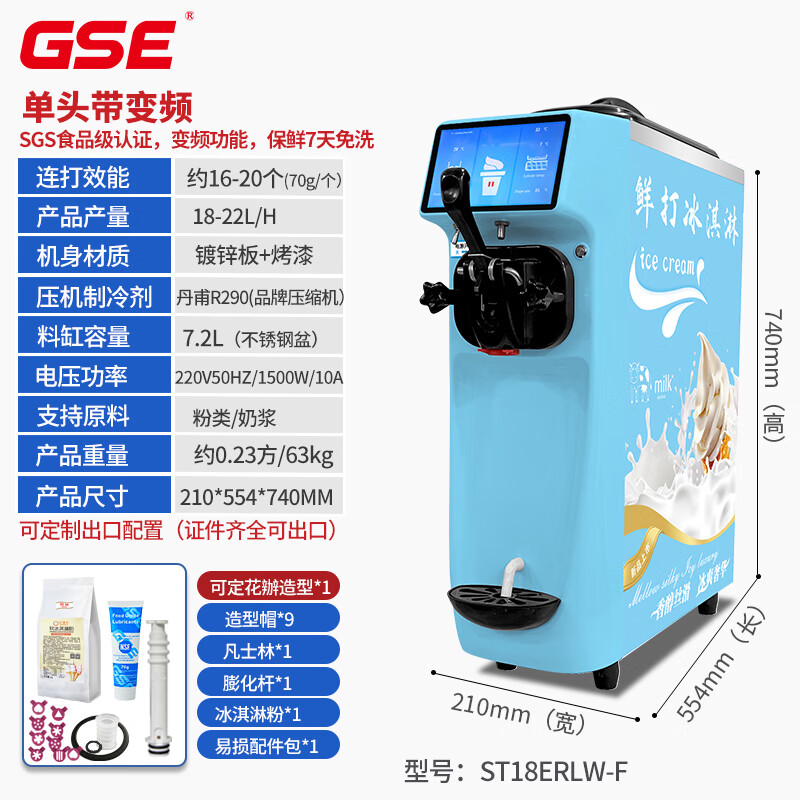 GSE冰淇淋机商用台式全自动免清洗圣代机冰激凌机软冰淇淋机小型智能摆摊雪糕机 7寸/预冷保鲜免洗/变频功能