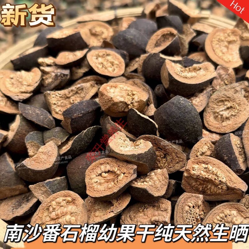 新貨【廣州南沙番石榴幼果干】芭樂番石榴干幼果干珍珠白番石榴果內廷上用 500g【一斤】