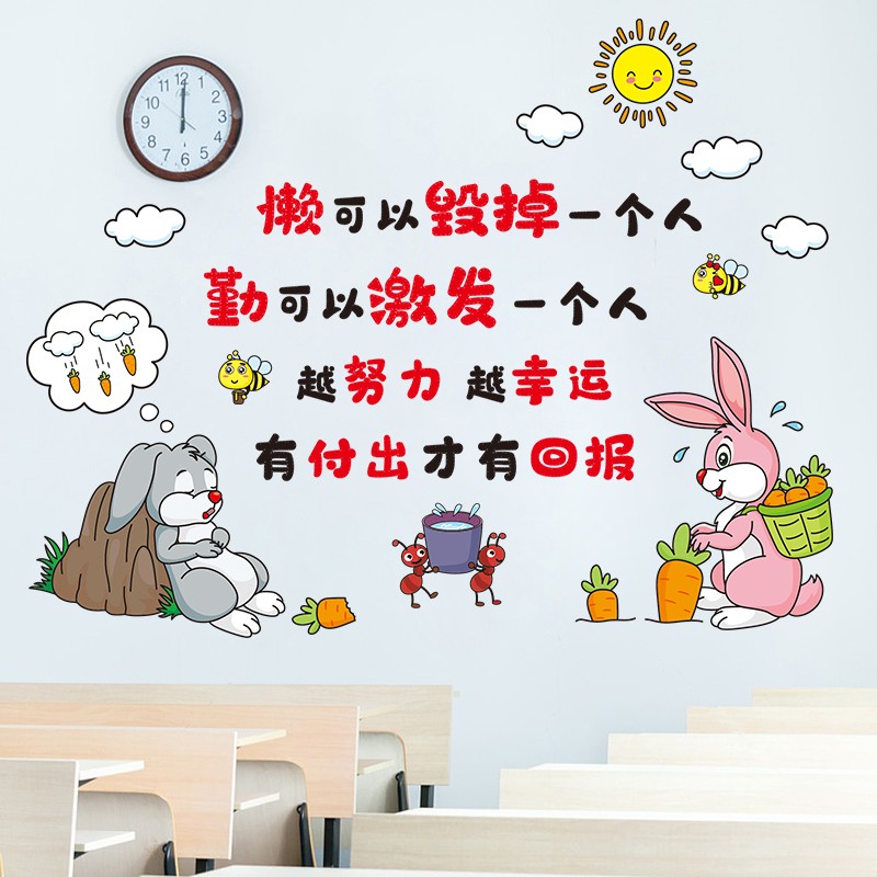 儿童小学生努力加油学习正能量拼搏贴纸班级自律励志语录墙贴 懒与勤