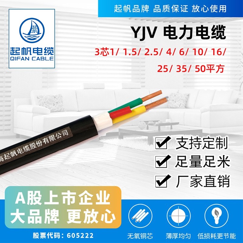 起帆（QIFAN）电线电缆 YJV 3芯电力电缆1/1.5/2.5/4/6/10/16平方国标硬线 YJV 3*6   单米价（11米起售）