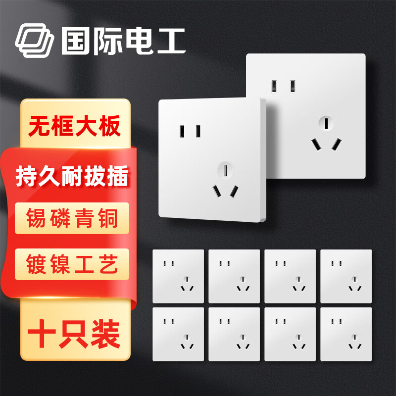 国际电工象牙白86型无框超薄面板锡磷青铜插座儿童安全门斜五孔插座十