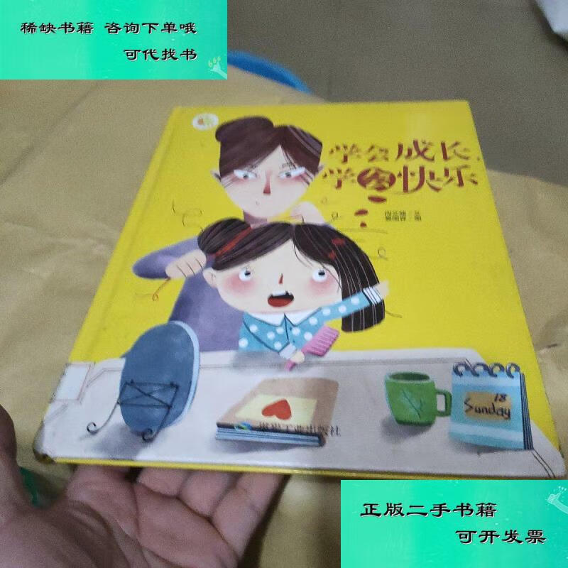 【二手九成新】学会成长学会快乐小月亮童书 何文楠