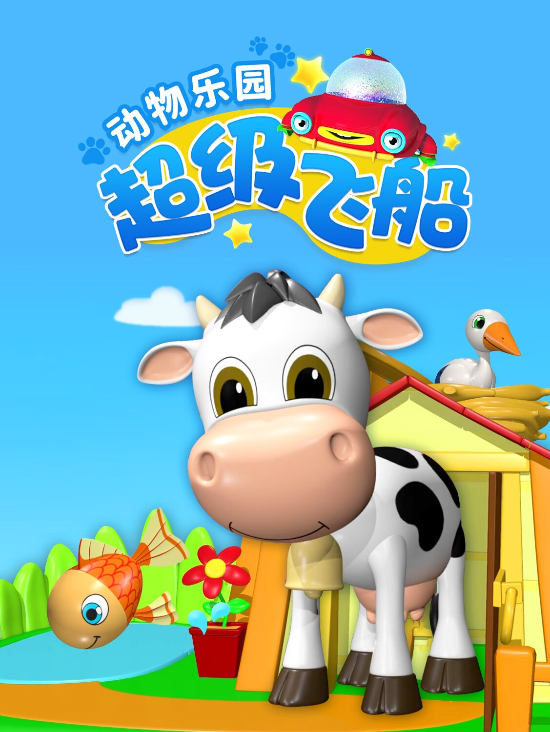 超级飞船动物乐园|益智启蒙|语言能力|悠优宝贝