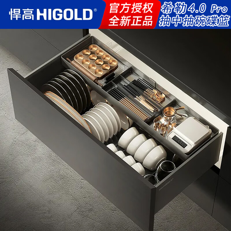 HIGOLD 悍高希勒4.0Pro厨房拉篮下沉式碗碟篮锅具篮平篮太空铝合金配阻尼轨 【特价，非质量问题不退不换】 深≥470mm；单层高≥240mm