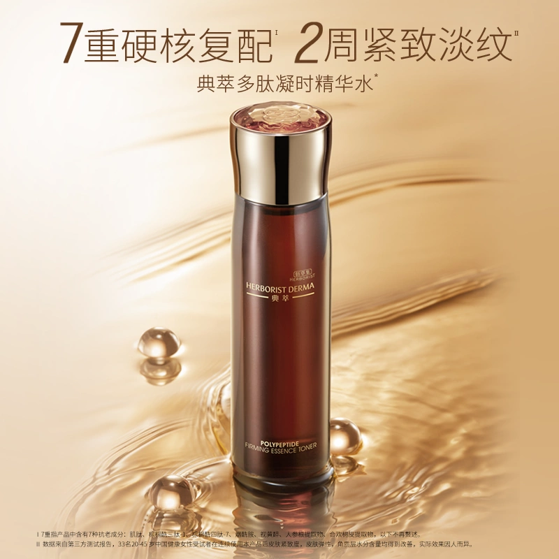 佰草集爽肤水 典萃多肽凝时精华水 补水保湿抗皱紧致修护护肤品 多肽凝时精华水150ml