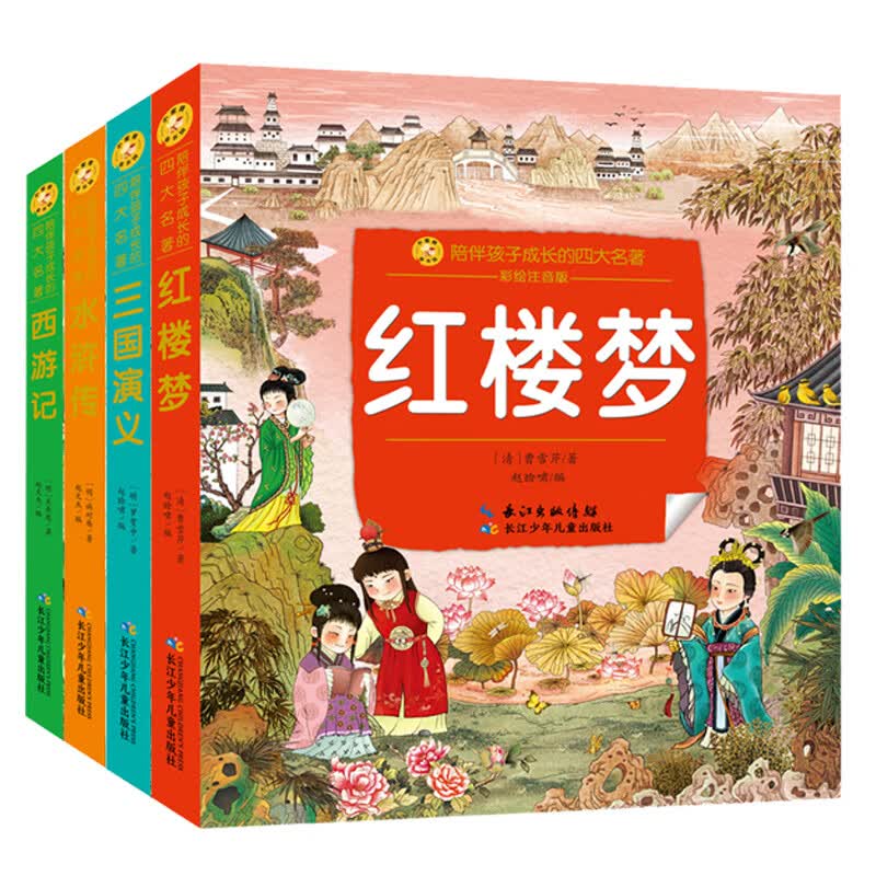 全套四册 四大名著原著正版小学生版西游记注音版小学生红楼梦水浒传三国演义儿童书籍绘本一年级二年级课外 小蜜蜂四大名著【全套4册】
