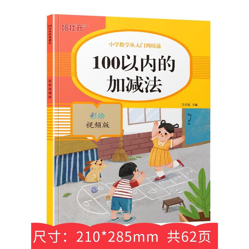 100以内加减法天天练横式竖式小学生一二年级数学混合运算练习簿册