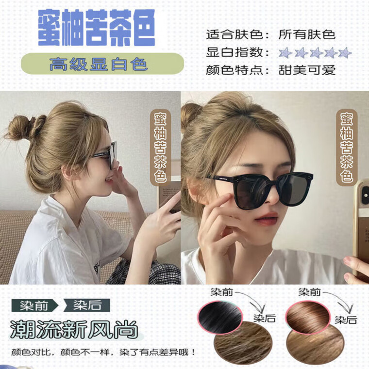 蒙倩蜜柚苦茶色染发剂2022流行色显白鸢尾蓝黑色无需漂色直接染 蜜柚