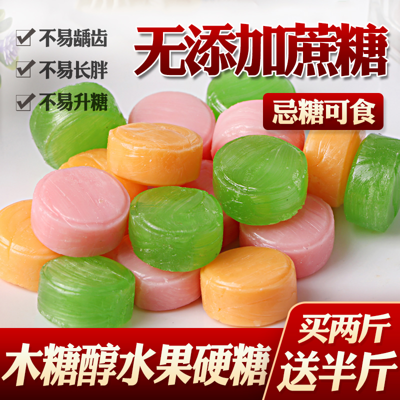 天鹅湖糖尿人吃的木糖醇糖果水果硬糖孕妇血糖高糖友无糖精糖尿病人