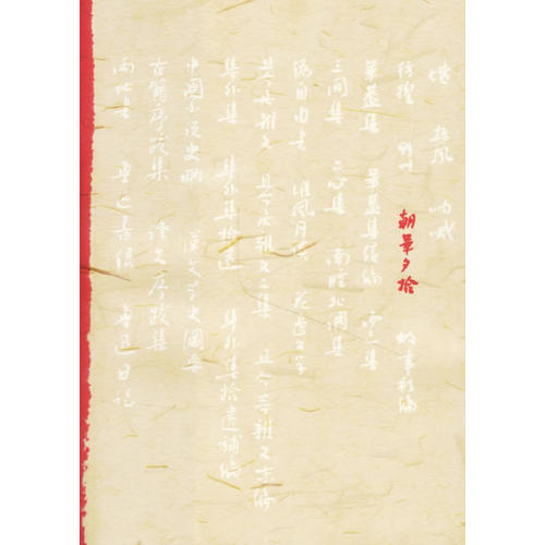 朝花夕拾9787020055272【好书