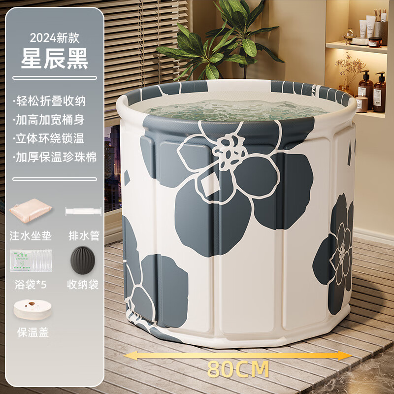 WCZ德國(guó)高端泡澡桶大人折疊兒童洗澡桶冬天成人全身浴桶家用沐浴桶浴 80cm小黑花+熏蒸蓋+收納袋+浴袋*5