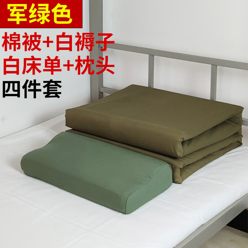 單位宿舍熱熔棉被棉褥子定型枕頭床單軍綠色橄欖色床上四件套件 軍綠色（棉被+白褥子+枕頭+白床單