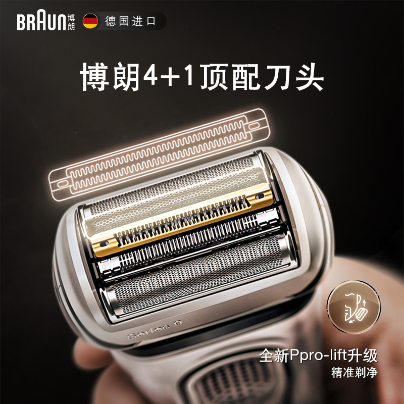 博朗(Braun)9系Pro德国剃须刀电动整机进口刮胡刀往复式生日礼物男送男友送老公5合1智能护理中心9567CC