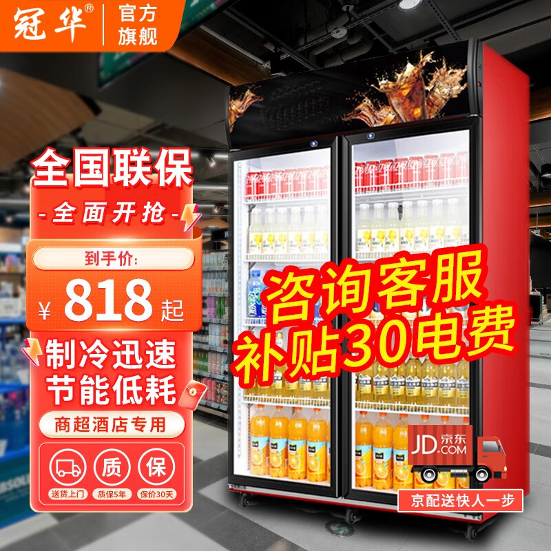 冠华（GUANHUA）冷藏展示柜大容量饮料柜冰柜商用保鲜超市玻璃门冰箱立式啤酒柜 饮料柜商用 双门上机800L【风冷旗舰款】怎么看?