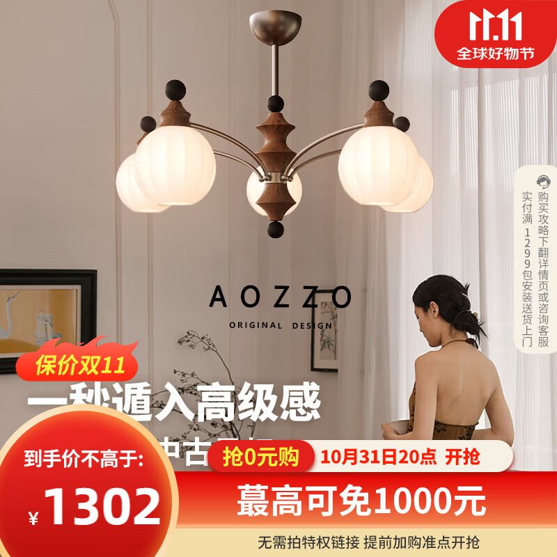 奥朵（AOZZO）法式中古风客厅吊灯美式复古2024新款全屋灯具大全中山新中式灯饰 胡桃木色5头 75CM 【智能款】40W