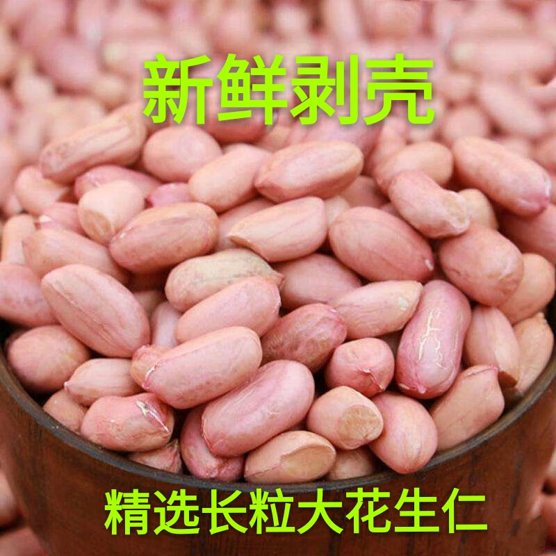 轻即精选青岛生的白沙花生米  山东不带壳长粒花生仁农家种植新 精选