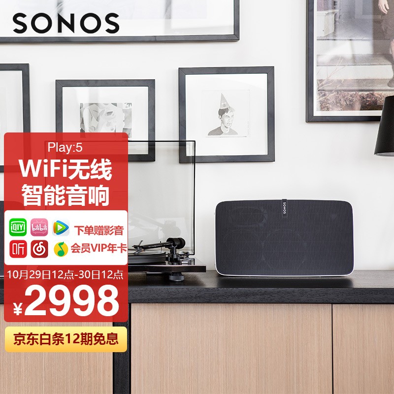 SONOS PLAY:5 智能音响 家庭智能音响系统 WiFi无线 书架音响 多房间 音响家用 非蓝牙S24（白色）