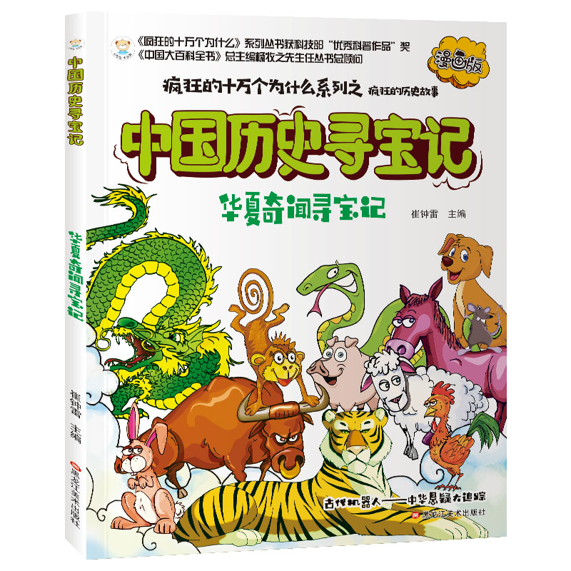 古代机器人中华悬疑大追踪