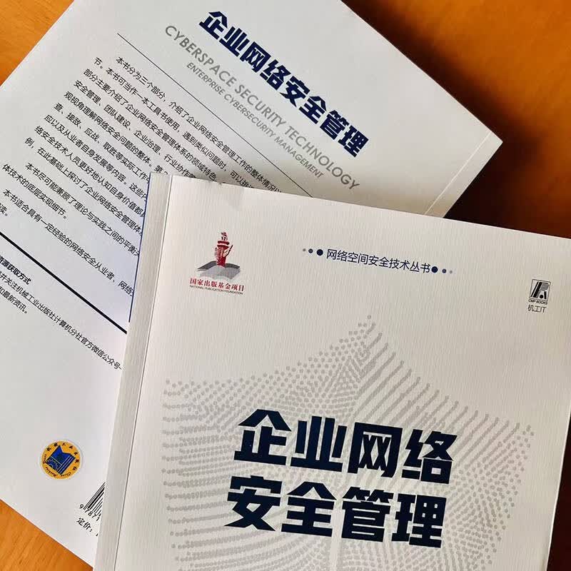 企业网络安全管理详情图