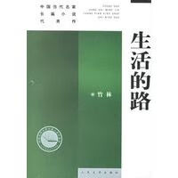 生活的路
